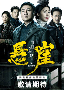 No Return poster