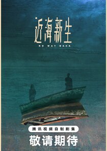 No Way Back poster
