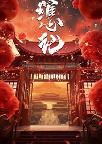Wan Xin Ji poster