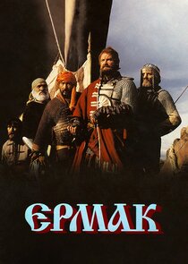 Ермак poster