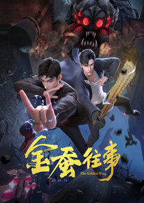 Jin Can Wangshi poster