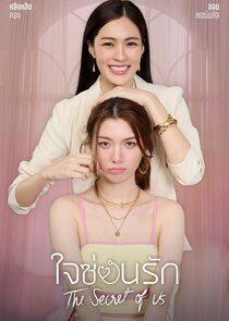 The Secret of Us poster