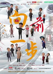 One Step Forward poster