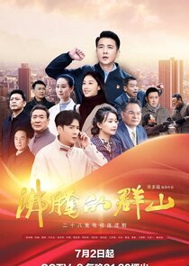The Rise of Wanshan poster