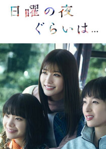 Nichiyo no Yoru Gurai wa... poster