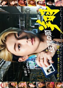 Densetsu no Head Sho poster