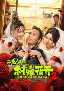 Erlong Lake: Blossoms of Hometown Dreams poster