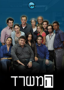 HaMisrad poster