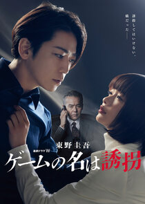 The Name of the Game is Kidnapping poster