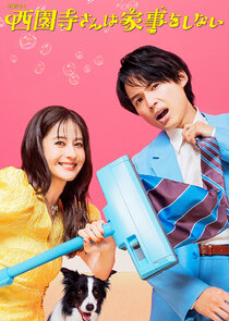 No domestic work for Ms.Saionji poster