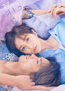 Sukina Otoko to Wakaretai poster