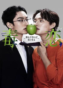 Love is Like a Poison poster