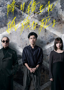 Furitsumore Kodokuna Shi yo poster