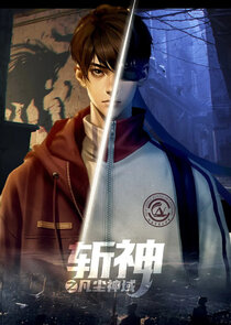 Zhan Shen: Fanchen Shenyu poster
