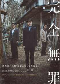 Kanzen Muzai poster