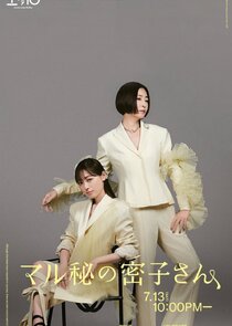 Maruhi no Mitsuko-san poster
