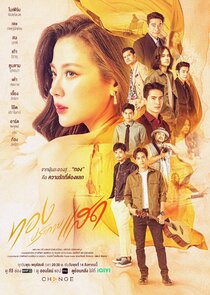 Thong Prakai Saed poster
