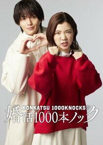 Konkatsu 1000Knocks poster