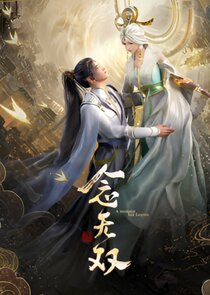 Nian Wu Shuang poster