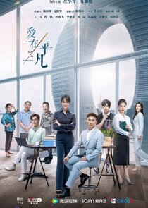 Love in Ordinary poster