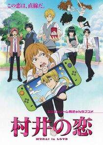 Murai no Koi poster