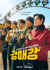 Seoul Busters poster