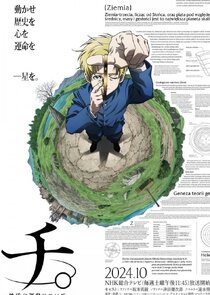 Chi: Chikyuu no Undou ni Tsuite poster
