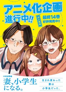 Tsuma, Shougakusei ni Naru. poster