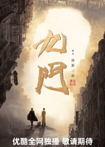 Mystic Nine poster