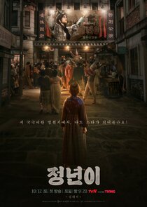 Jeongnyeon: The Star is Born poster