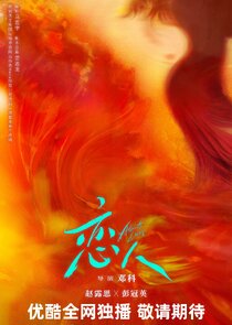 Almost Lover poster