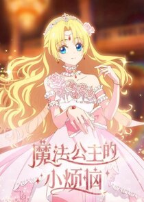 The Fated Magical Princess: Who Made Me a Princess poster