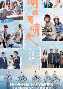 Ming Ri You Qing Tian poster