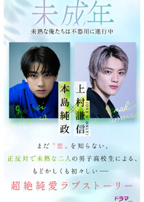 Miseinen ~Mijukuna Oretachi wa Bukiyo ni Shinkochu~ poster