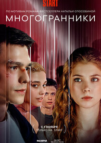 Многогранники poster