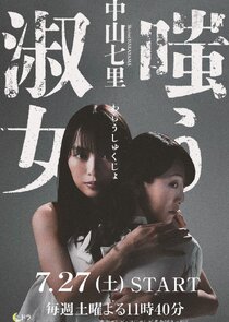 Warau Shukujo poster