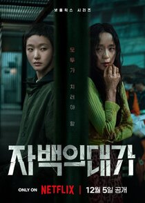 The Price of Confession poster