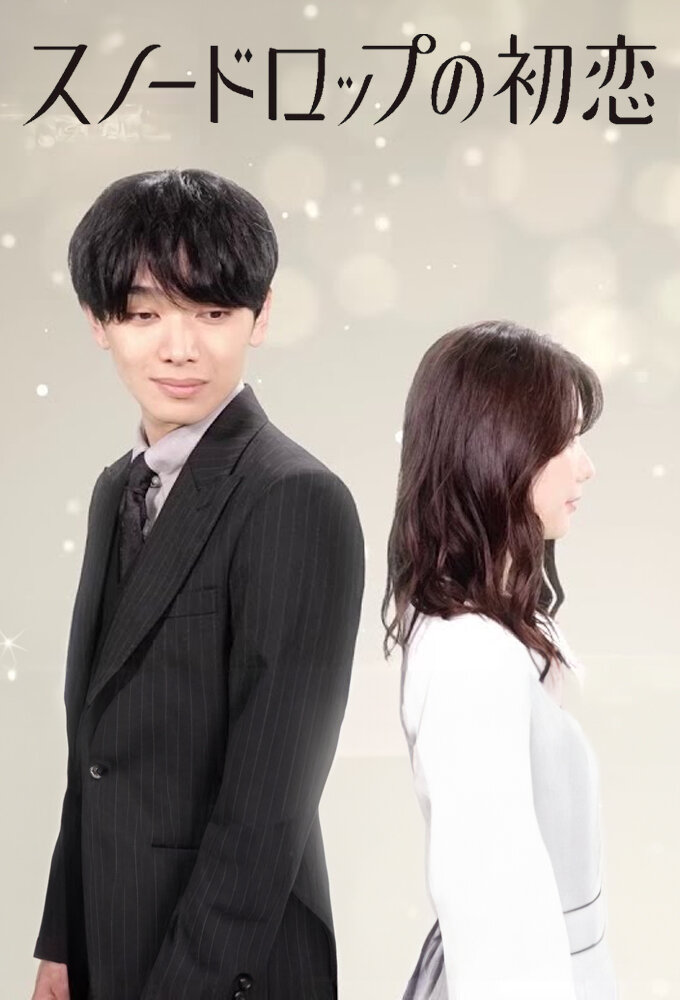 Death's First Love poster