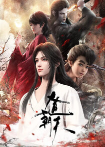 Dadao Chaotian poster