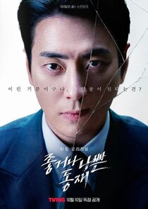 Good or Bad Dong Jae poster