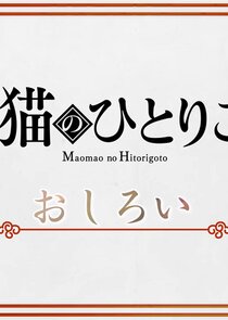 Maomao no Hitorigoto poster