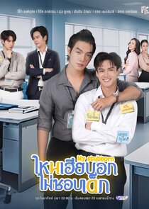 My Stubborn poster