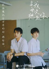 Every Moment That I Think of You poster