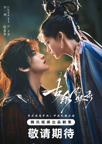 Gu Le Feng Hua Lu poster