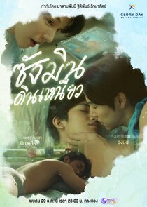 Sangmin Dinneaw poster