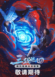 San Xian Mi Hui poster