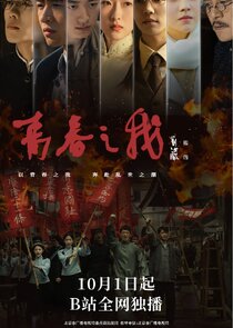 Our Time Will Come poster