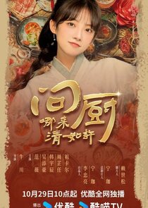 Wen Chu Na Lai Qing Ruxu poster