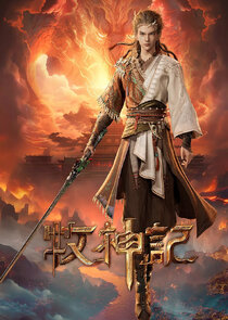 Mushen Ji poster