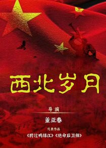 Xi Bei Sui Yue poster